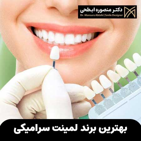 بهترین برند لمینت سرامیکی دندان