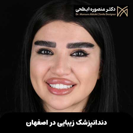بهترین دندانپزشک زیبایی در اصفهان
